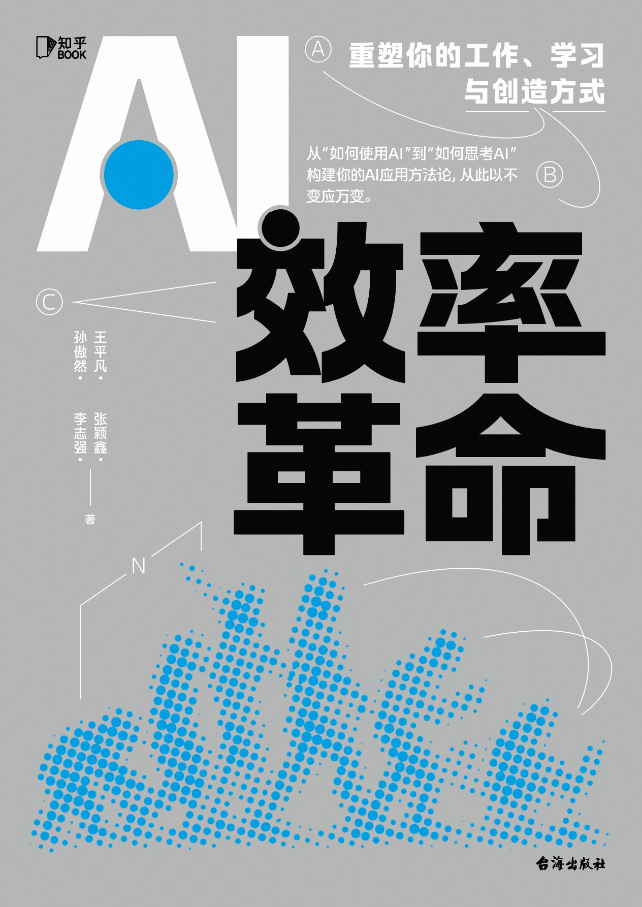 AI效率革命 封面